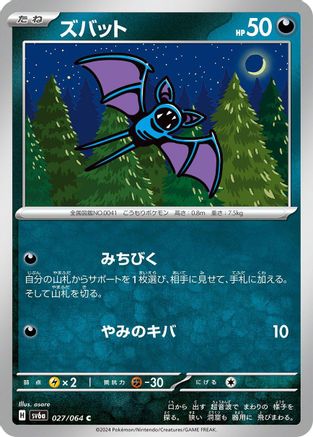 Zubat 027/064 [SV6a Night Wanderer] (Japanese)