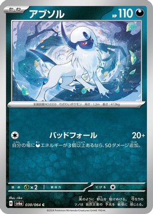 Absol 030/064 [SV6a Night Wanderer] (Japanese)