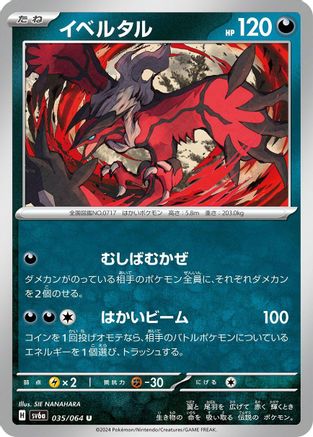 Yveltal 035/064 [SV6a Night Wanderer] (Japanese)