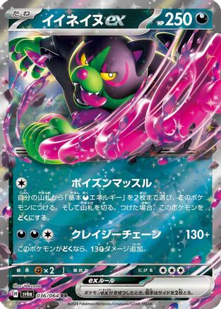 Okidogi ex 036/064 [SV6a Night Wanderer] Holofoil (Japanese)