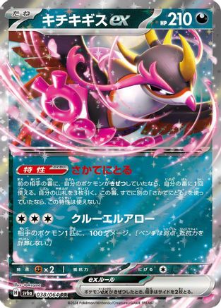 Fezandipiti ex 038/064 [SV6a Night Wanderer] Holofoil (Japanese)