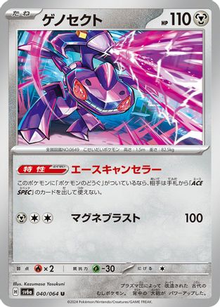 Genesect 040/064 [SV6a Night Wanderer] (Japanese)