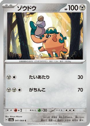 Cufant 041/064 [SV6a Night Wanderer] (Japanese)