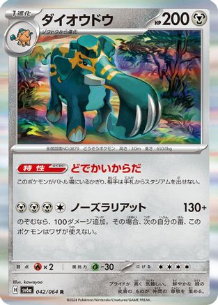 Copperajah 042/064 [SV6a Night Wanderer] Holofoil (Japanese)