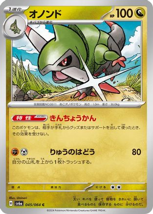 Fraxure 045/064 [SV6a Night Wanderer] (Japanese)