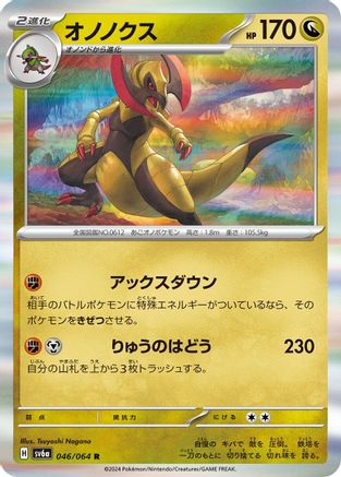 Haxorus 046/064 [SV6a Night Wanderer] Holofoil (Japanese)