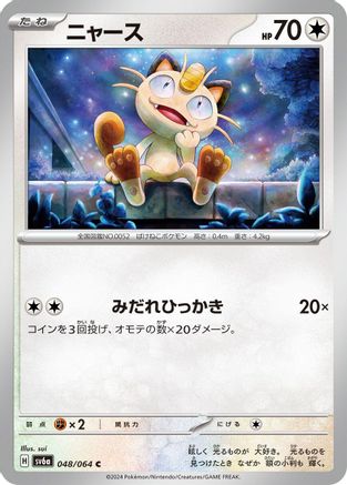Meowth 048/064 [SV6a Night Wanderer] (Japanese)