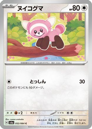 Stufful 052/064 [SV6a Night Wanderer] (Japanese)