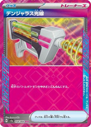 Dangerous Laser 054/064 [SV6a Night Wanderer] Holofoil (Japanese)