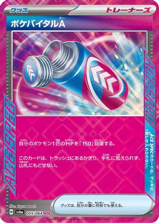 Poke Vital A 055/064 [SV6a Night Wanderer] Holofoil (Japanese)
