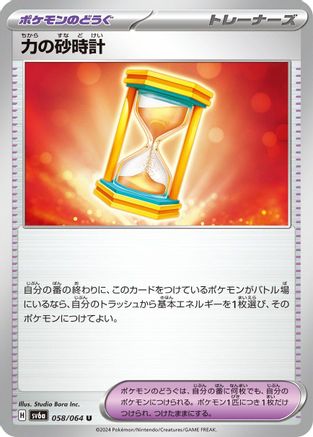Powerglass 058/064 [SV6a Night Wanderer] (Japanese)