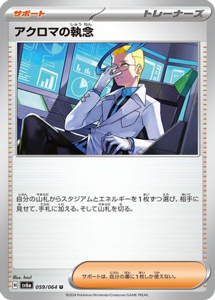 Colress's Tenacity 059/064 [SV6a Night Wanderer] (Japanese)