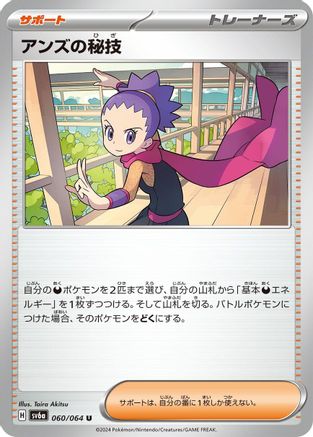 Janine's Secret Art 060/064 [SV6a Night Wanderer] (Japanese)