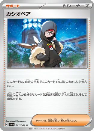 Cassiopeia 061/064 [SV6a Night Wanderer] (Japanese)
