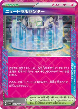 Neutralization Zone 063/064 [SV6a Night Wanderer] Holofoil (Japanese)