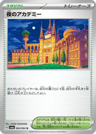Academy at Night 064/064 [SV6a Night Wanderer] (Japanese)