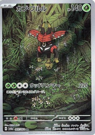 Tapu Bulu 065/064 [SV6a Night Wanderer] Holofoil (Japanese)