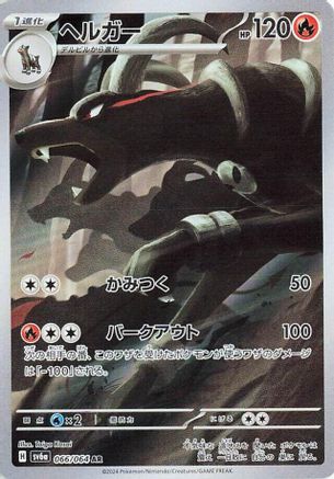 Houndoom 066/064 [SV6a Night Wanderer] Holofoil (Japanese)