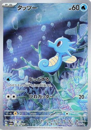 Horsea 067/064 [SV6a Night Wanderer] Holofoil (Japanese)