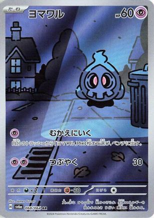 Duskull 068/064 [SV6a Night Wanderer] Holofoil (Japanese)
