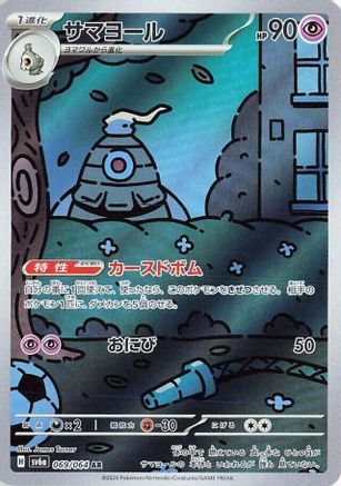 Dusclops 069/064 [SV6a Night Wanderer] Holofoil (Japanese)