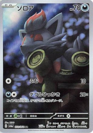 Zorua 072/064 [SV6a Night Wanderer] Holofoil (Japanese)