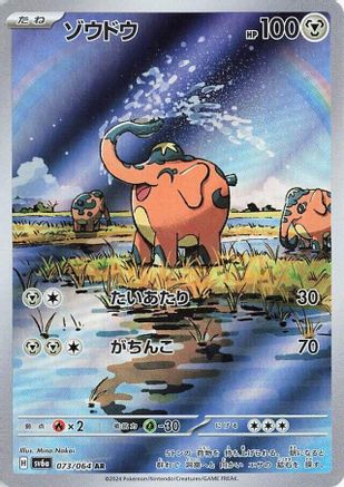 Cufant 073/064 [SV6a Night Wanderer] Holofoil (Japanese)