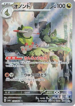 Fraxure - 074/064 074/064 [SV6a Night Wanderer] Holofoil (Japanese)