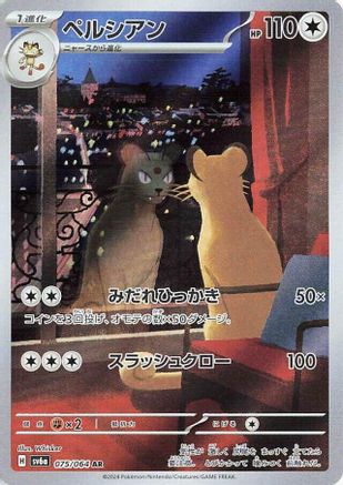 Persian 075/064 [SV6a Night Wanderer] Holofoil (Japanese)