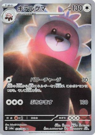 Bewear 076/064 [SV6a Night Wanderer] Holofoil (Japanese)