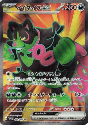 Okidogi ex 079/064 [SV6a Night Wanderer] Holofoil (Japanese)