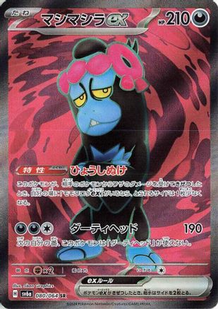 Munkidori ex 080/064 [SV6a Night Wanderer] Holofoil (Japanese)