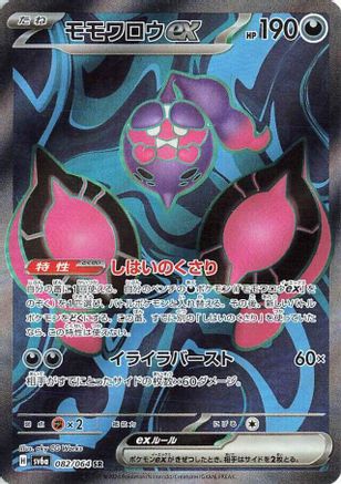 Pecharunt ex 082/064 [SV6a Night Wanderer] Holofoil (Japanese)