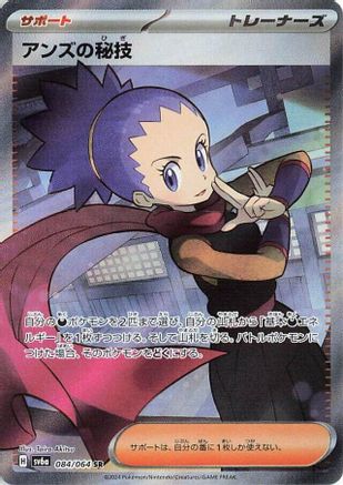 Janine's Secret Art 084/064 [SV6a Night Wanderer] Holofoil (Japanese)