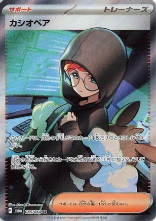Cassiopeia 085/064 [SV6a Night Wanderer] Holofoil (Japanese)