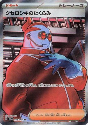 Xerosic's Machinations 086/064 [SV6a Night Wanderer] Holofoil (Japanese)