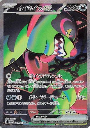 Okidogi ex 087/064 [SV6a Night Wanderer] Holofoil (Japanese)