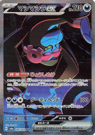 Munkidori ex 088/064 [SV6a Night Wanderer] Holofoil (Japanese)