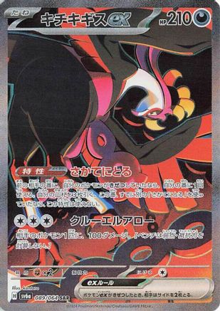 Fezandipiti ex 089/064 [SV6a Night Wanderer] Holofoil (Japanese)