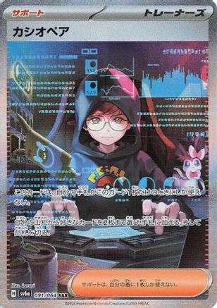 Cassiopeia 091/064 [SV6a Night Wanderer] Holofoil (Japanese)