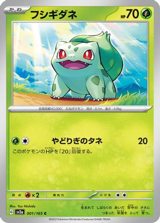 Bulbasaur 001/165 [SV2a Pokemon Card 151] (Japanese)