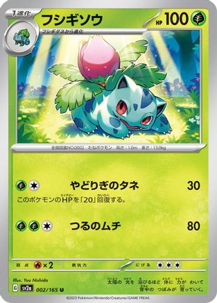 Ivysaur 002/165 [SV2a Pokemon Card 151] (Japanese)
