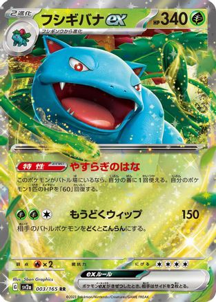 Venusaur ex 003/165 [SV2a Pokemon Card 151] Holofoil (Japanese)