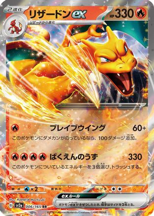 Charizard ex - 006/165 006/165 [SV2a Pokemon Card 151] Holofoil (Japanese)