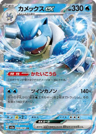 Blastoise ex 009/165 [SV2a Pokemon Card 151] Holofoil (Japanese)