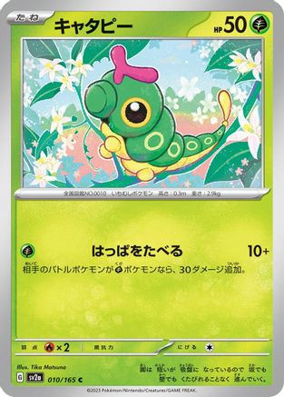 Caterpie 010/165 [SV2a Pokemon Card 151] (Japanese)