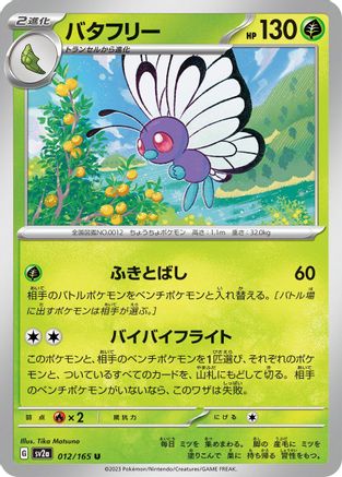 Butterfree 012/165 [SV2a Pokemon Card 151] (Japanese)