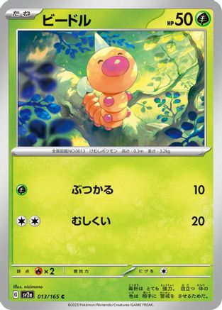 Weedle 013/165 [SV2a Pokemon Card 151] (Japanese)