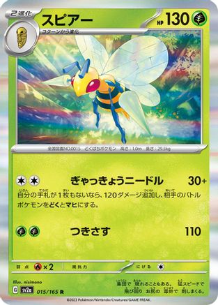 Beedrill 015/165 [SV2a Pokemon Card 151] Holofoil (Japanese)