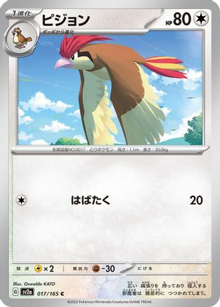 Pidgeotto 017/165 [SV2a Pokemon Card 151] (Japanese)
